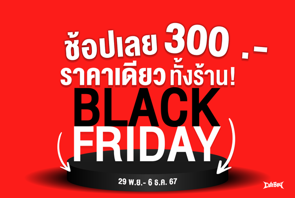 Black Friday – CuteBoy Shop