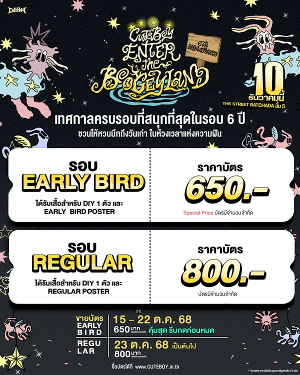 [Early Bird] CuteBoy 6th Anniversary Enter The Boogeyland